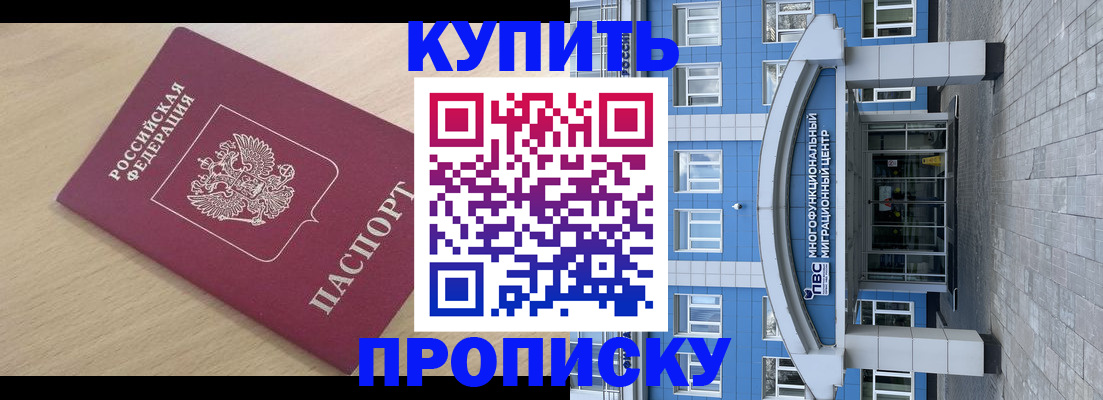 временная регистрация для всех в Котовске