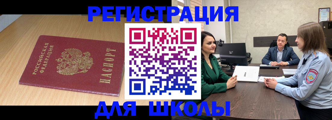 миграционный учет в Котовске