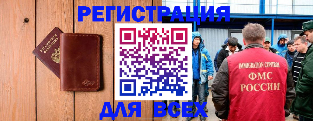 временная регистрация недорого в Котовске