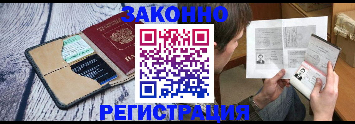 временная регистрация надежно в Котовске