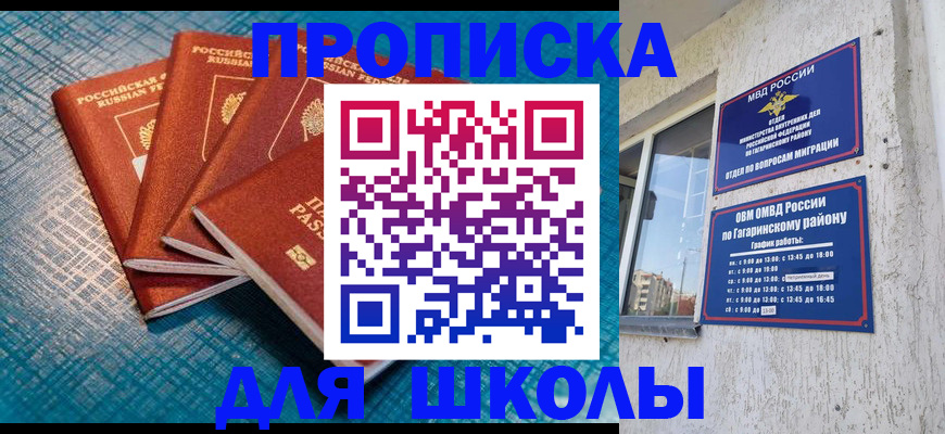 купить прописку в Котовске