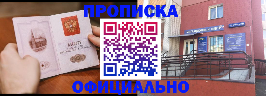 временная регистрация в Котовске